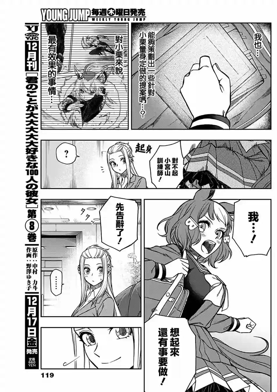 赛马娘：芦毛灰姑娘第64话