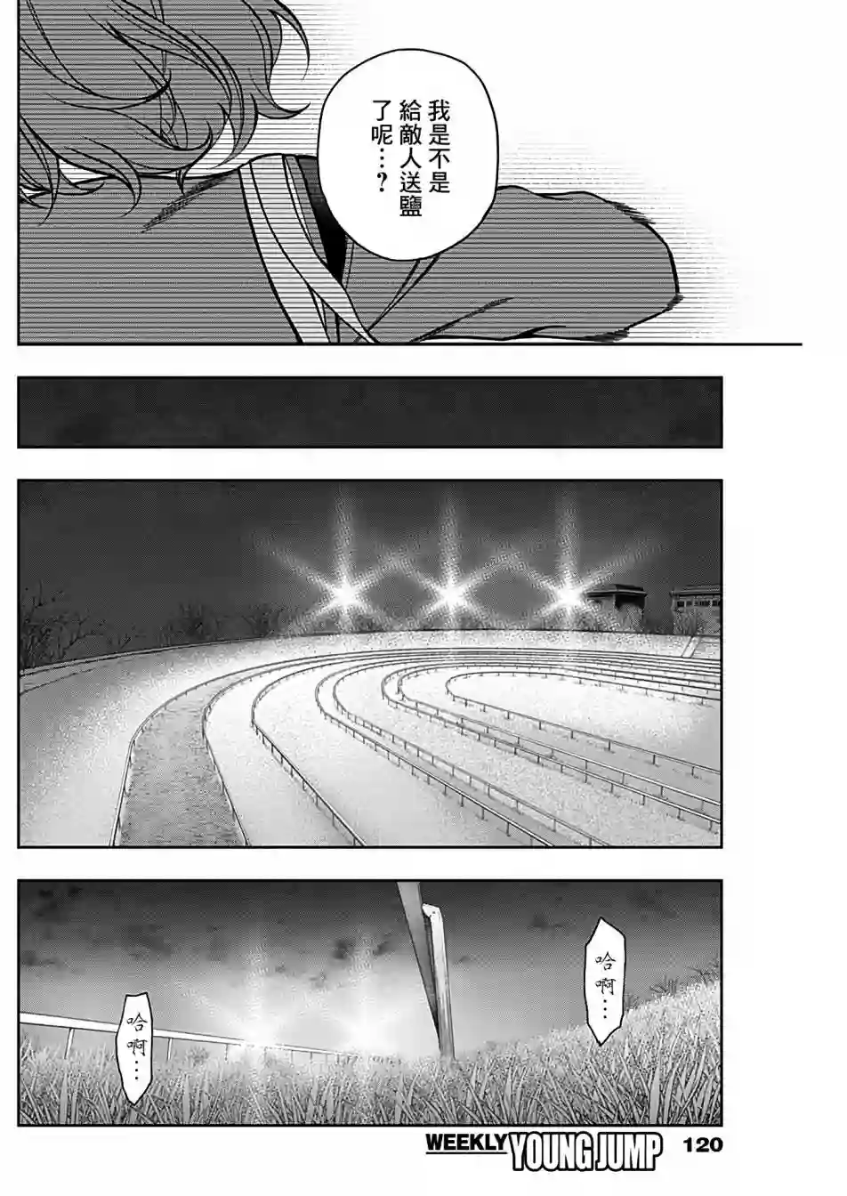 赛马娘：芦毛灰姑娘第64话