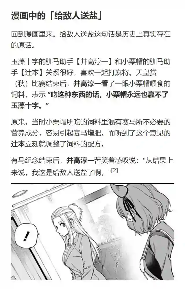 赛马娘：芦毛灰姑娘第64话