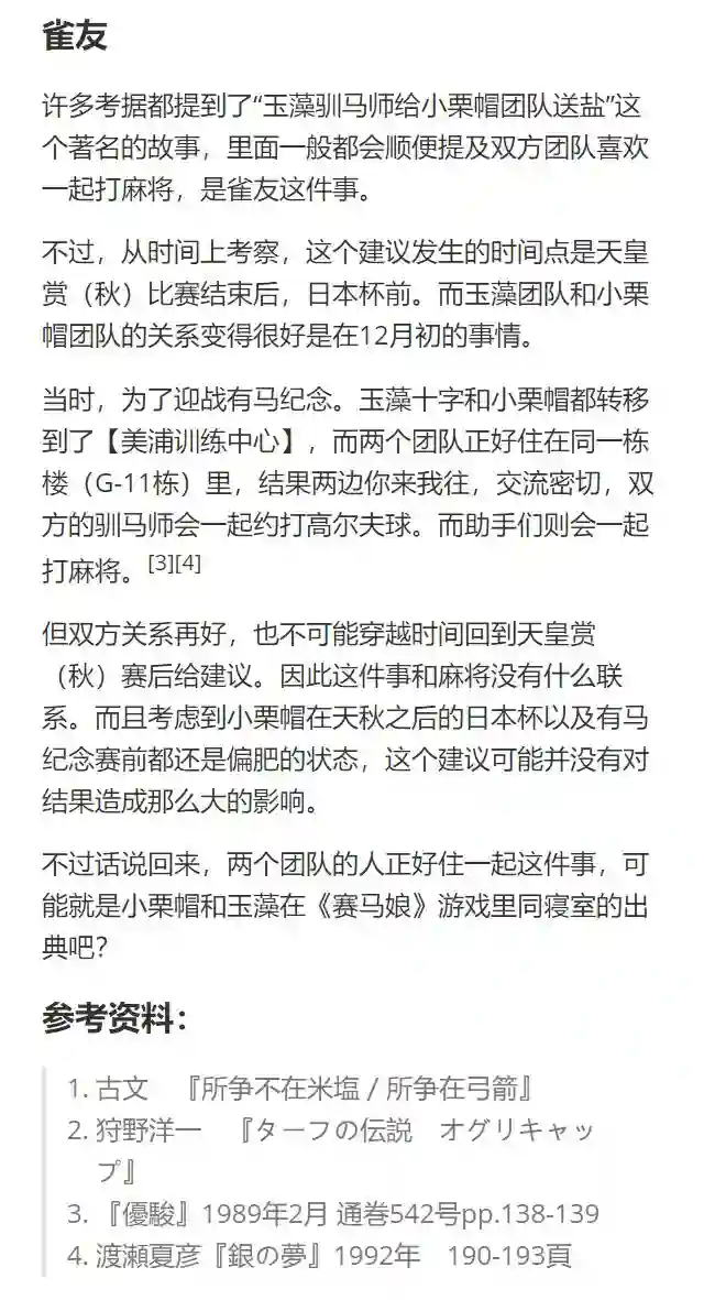 赛马娘：芦毛灰姑娘第64话