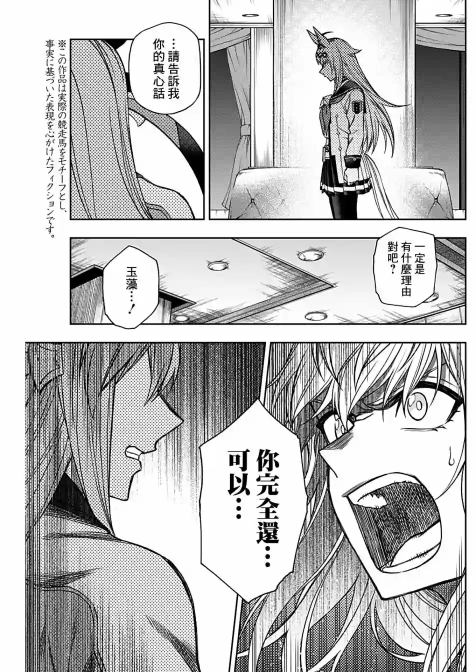 赛马娘：芦毛灰姑娘第64话