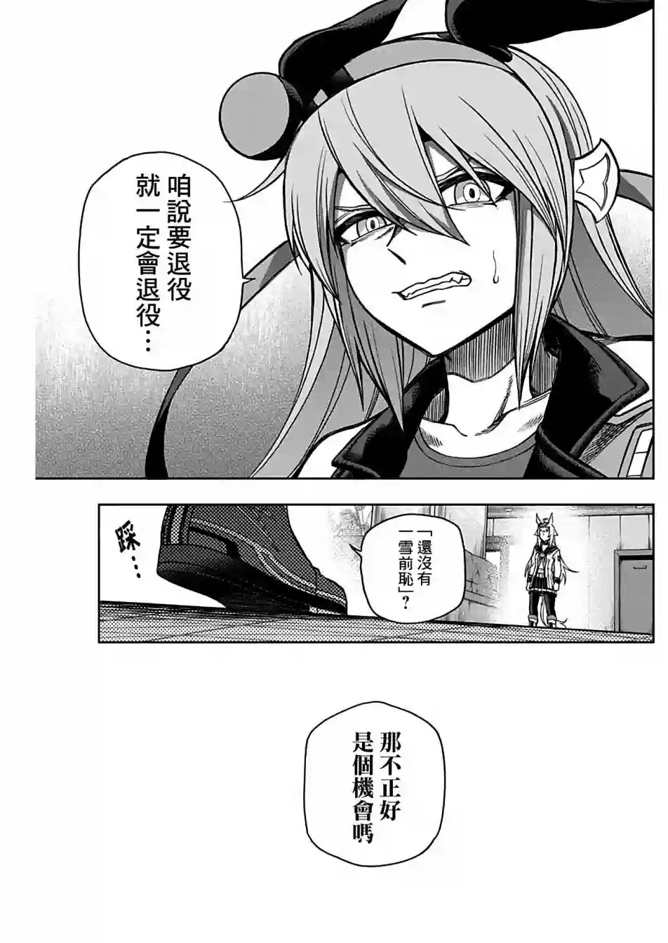 赛马娘：芦毛灰姑娘第64话