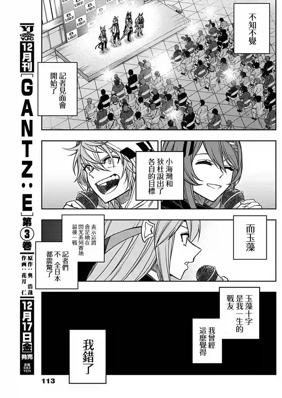 赛马娘：芦毛灰姑娘第64话