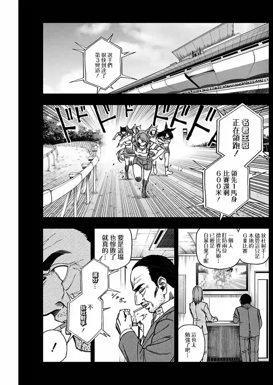 赛马娘：芦毛灰姑娘第65话