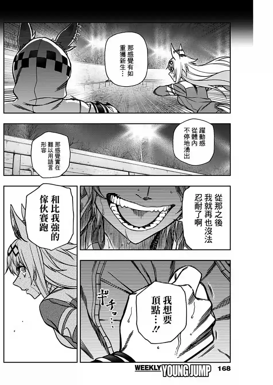 赛马娘：芦毛灰姑娘第65话