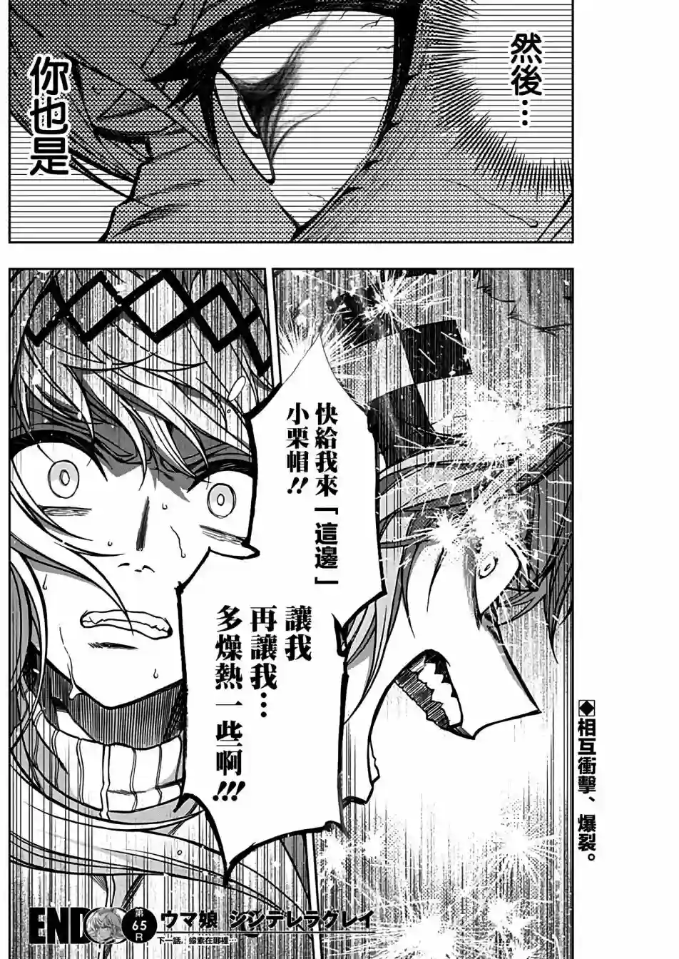 赛马娘：芦毛灰姑娘第65话