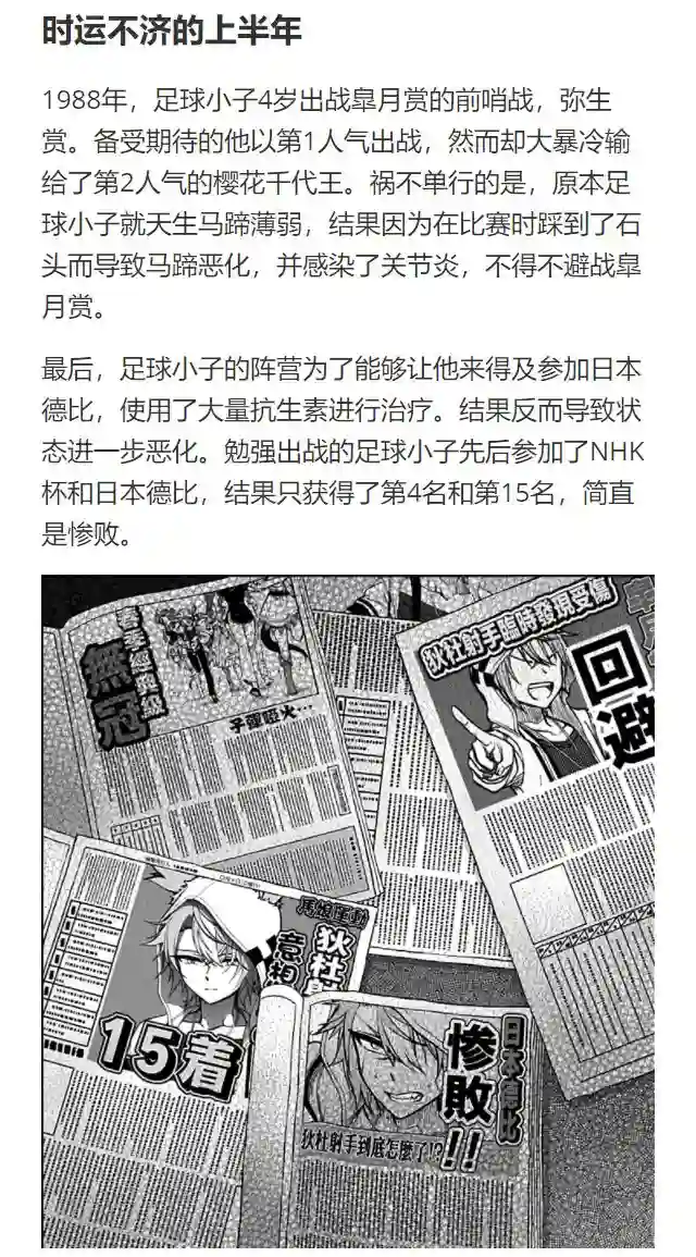 赛马娘：芦毛灰姑娘第65话