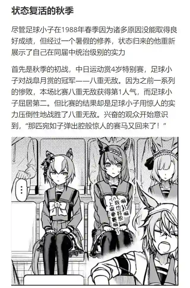 赛马娘：芦毛灰姑娘第65话