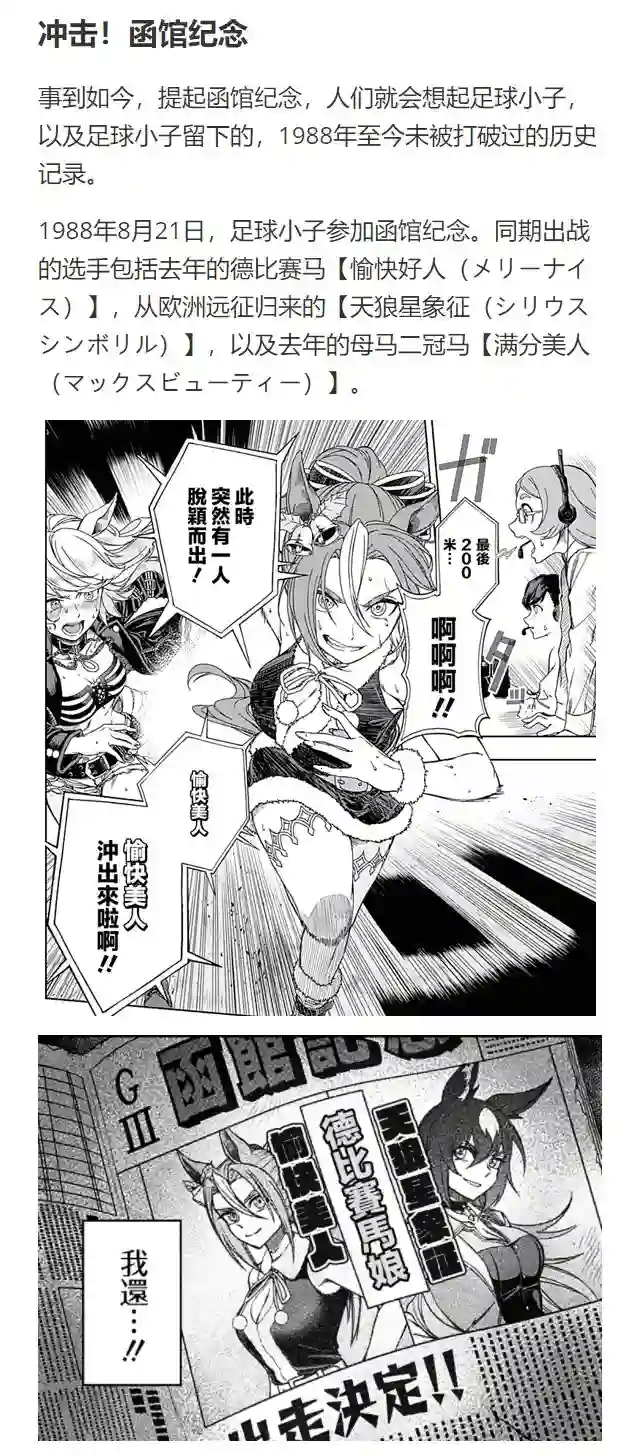 赛马娘：芦毛灰姑娘第65话