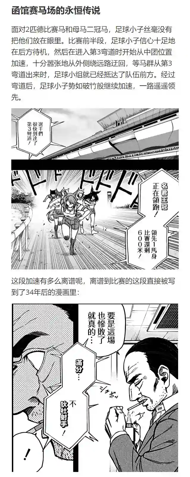 赛马娘：芦毛灰姑娘第65话