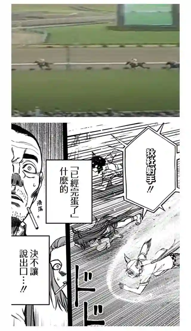 赛马娘：芦毛灰姑娘第65话