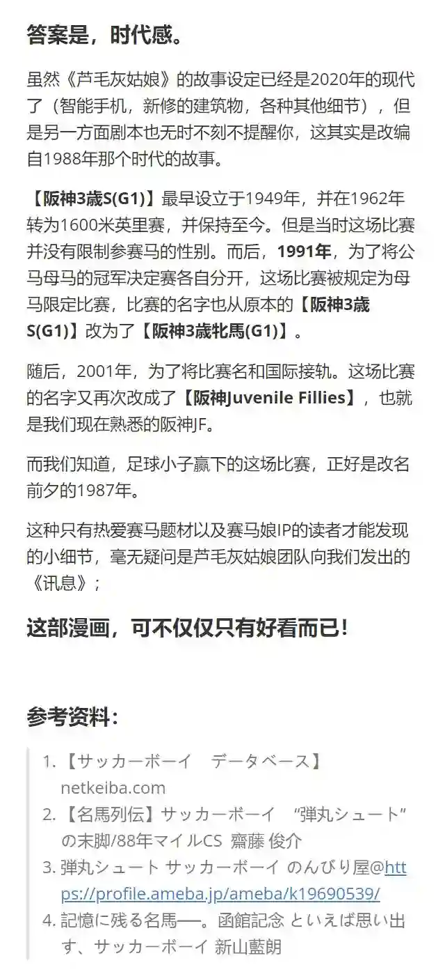 赛马娘：芦毛灰姑娘第65话