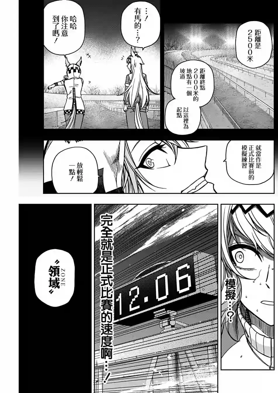 赛马娘：芦毛灰姑娘第65话