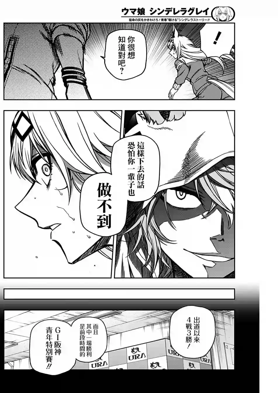 赛马娘：芦毛灰姑娘第65话