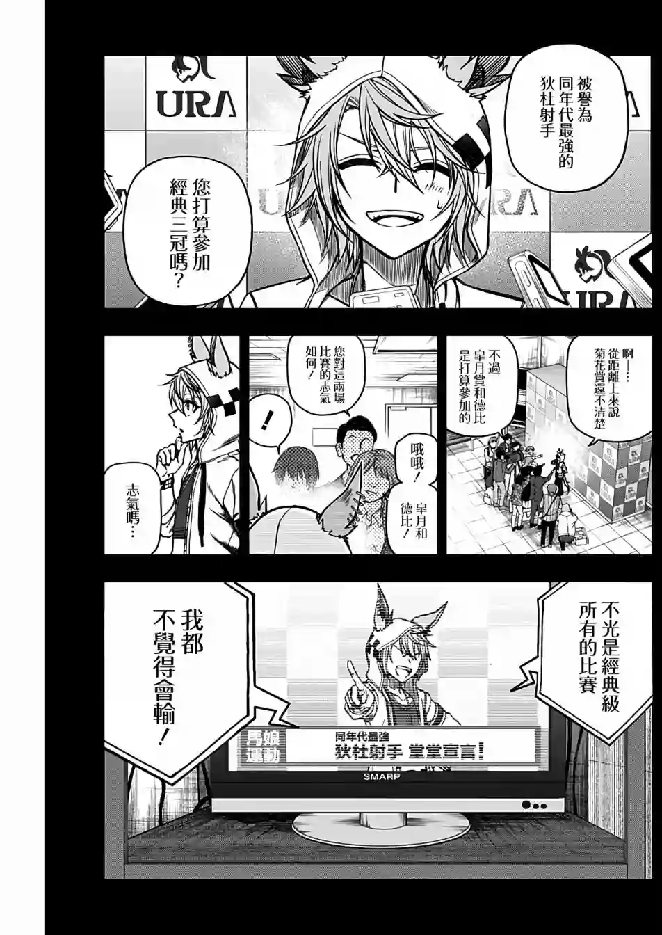 赛马娘：芦毛灰姑娘第65话