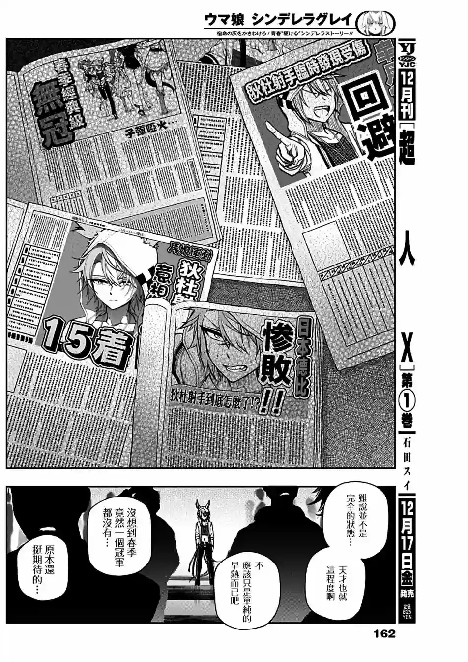 赛马娘：芦毛灰姑娘第65话