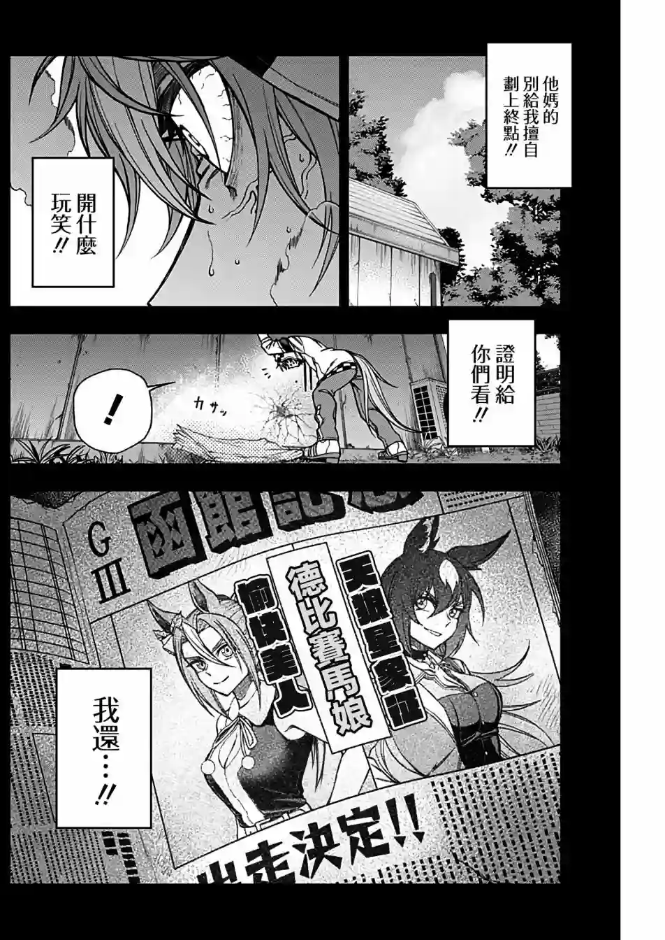 赛马娘：芦毛灰姑娘第65话