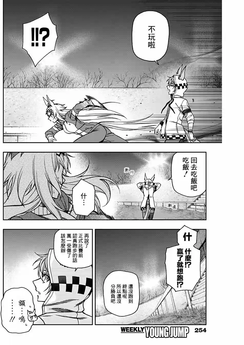 赛马娘：芦毛灰姑娘第66话