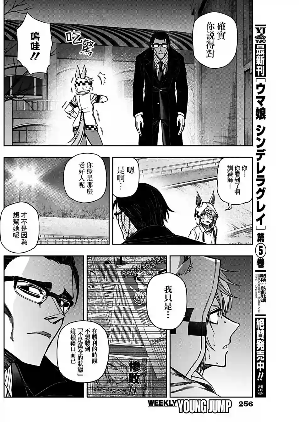 赛马娘：芦毛灰姑娘第66话