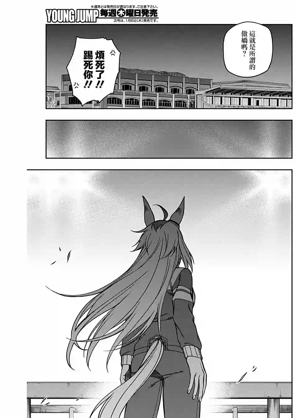 赛马娘：芦毛灰姑娘第66话