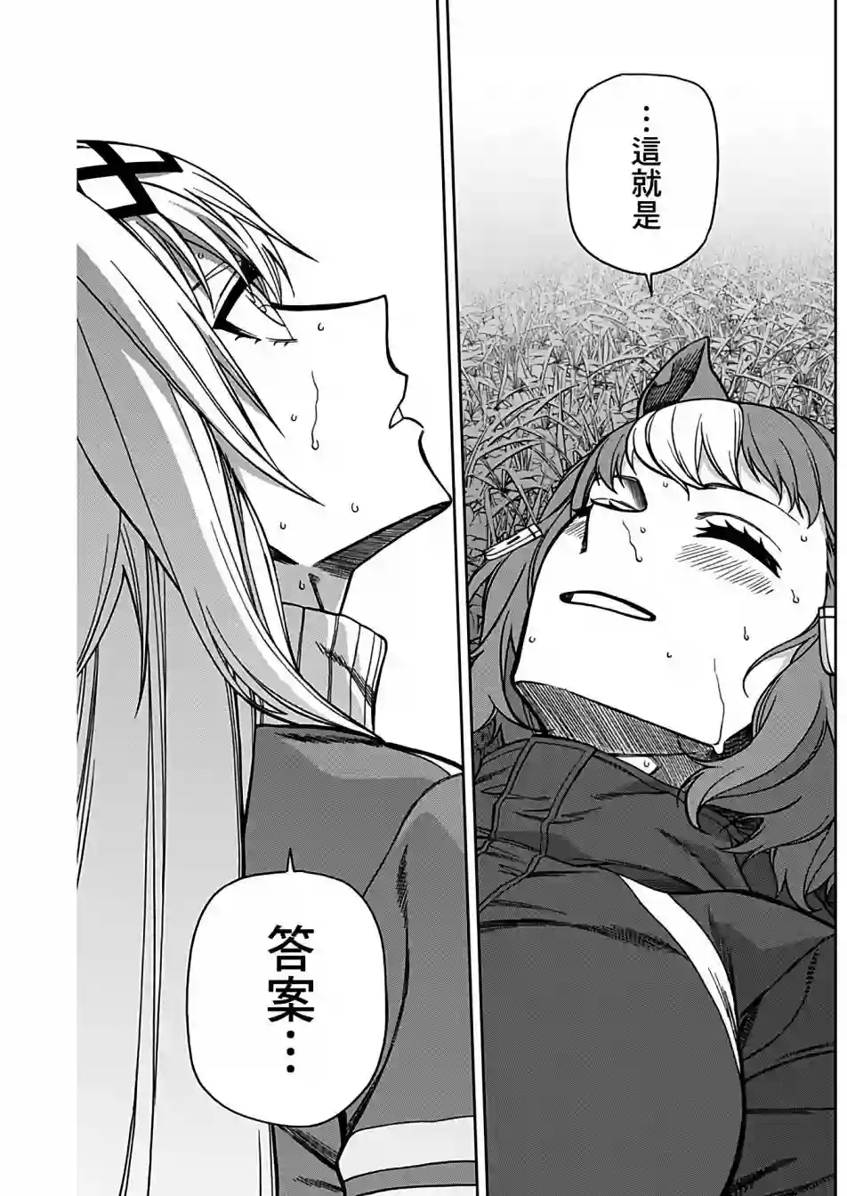 赛马娘：芦毛灰姑娘第66话