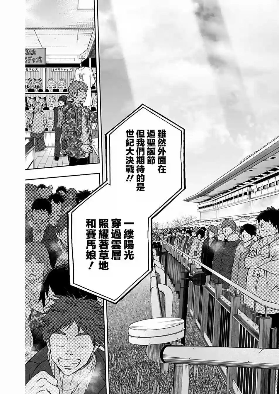 赛马娘：芦毛灰姑娘第66话