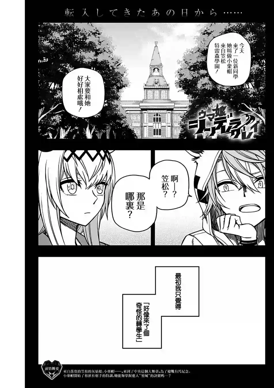 赛马娘：芦毛灰姑娘第66话
