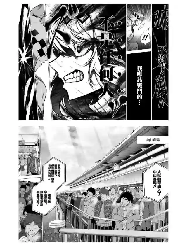 赛马娘：芦毛灰姑娘第66话