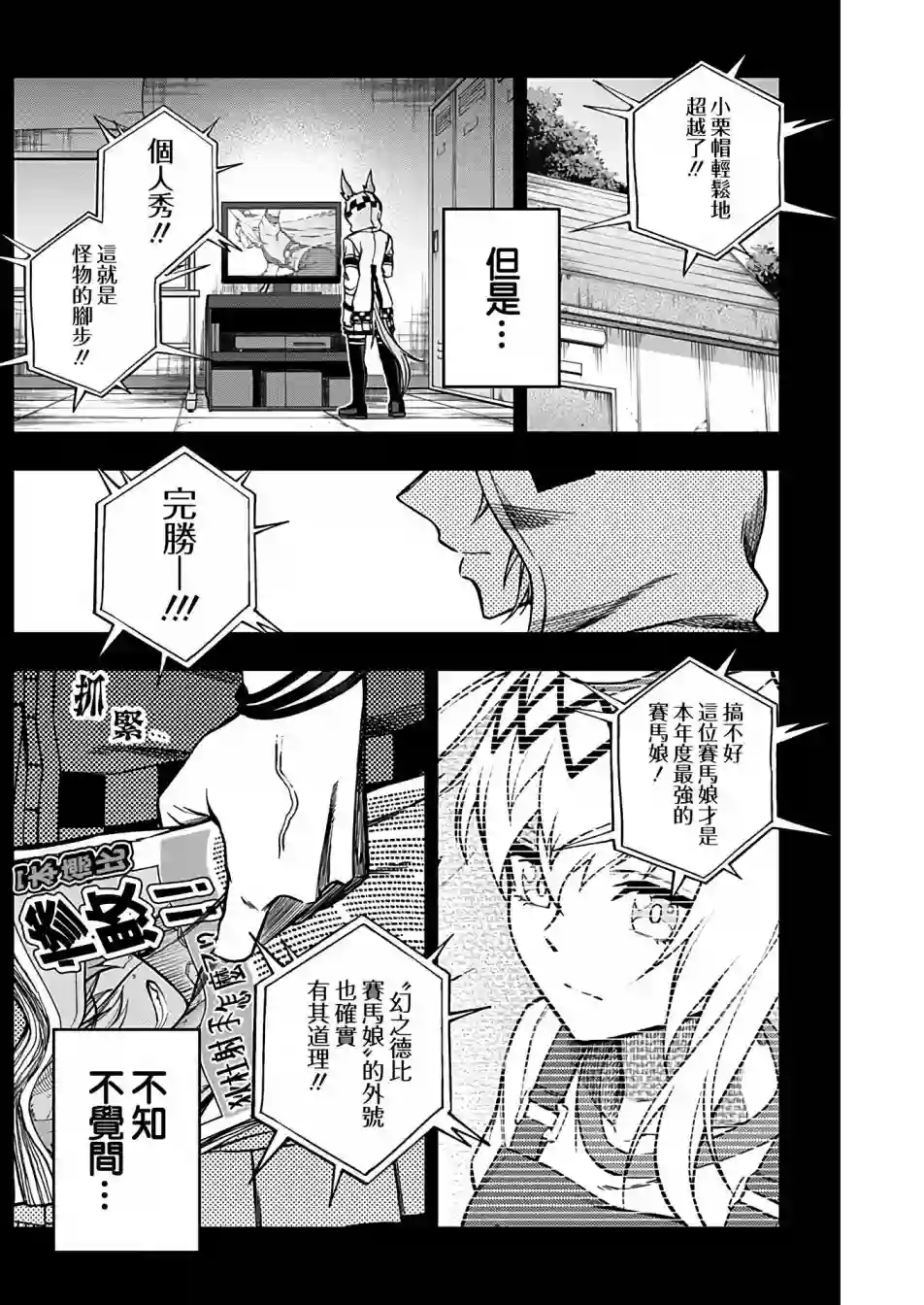 赛马娘：芦毛灰姑娘第66话