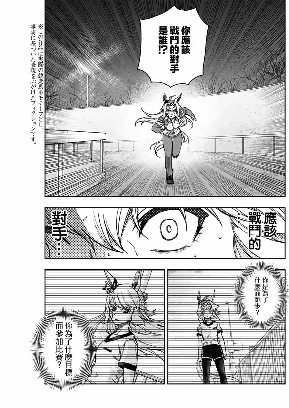 赛马娘：芦毛灰姑娘第66话