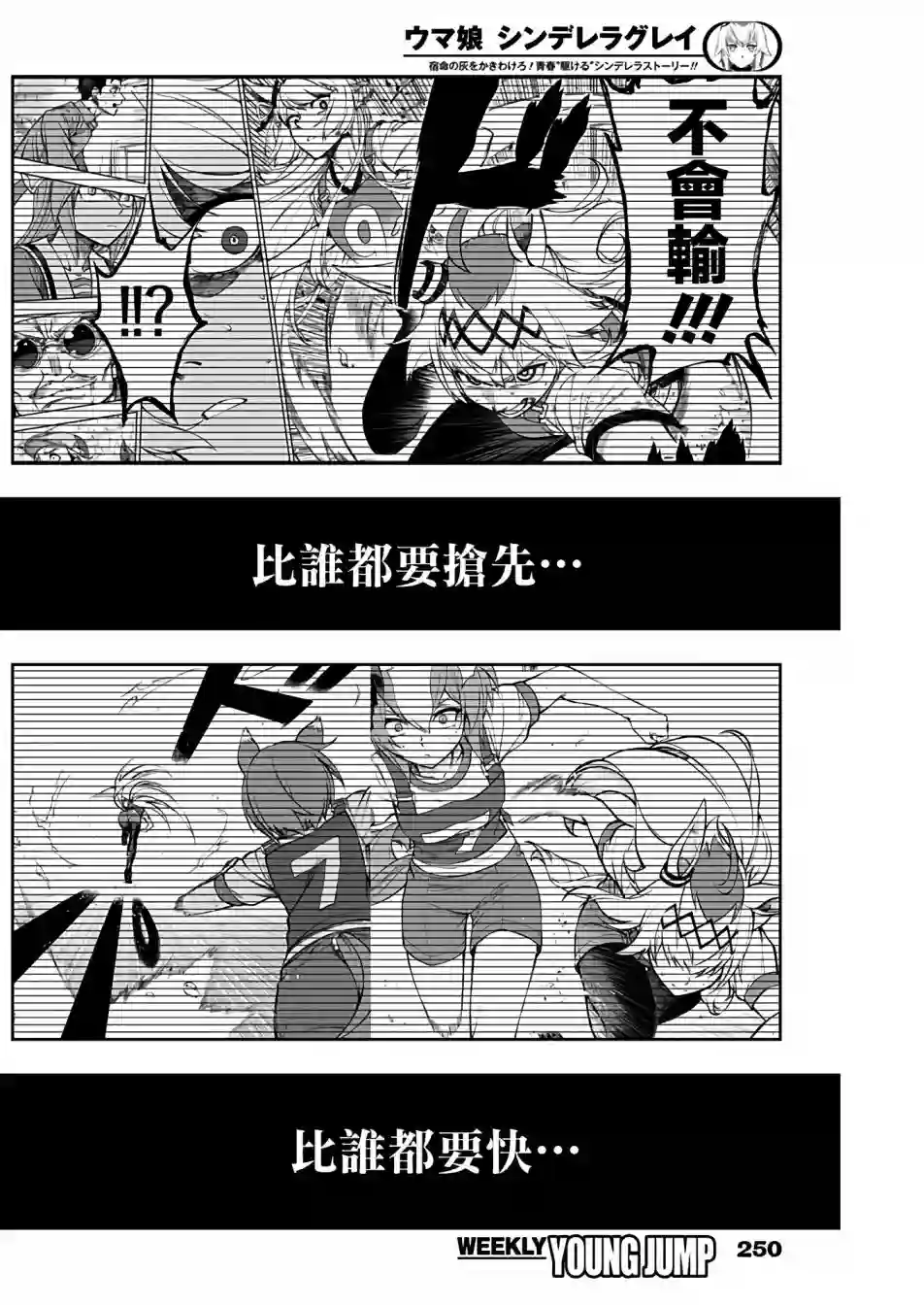 赛马娘：芦毛灰姑娘第66话