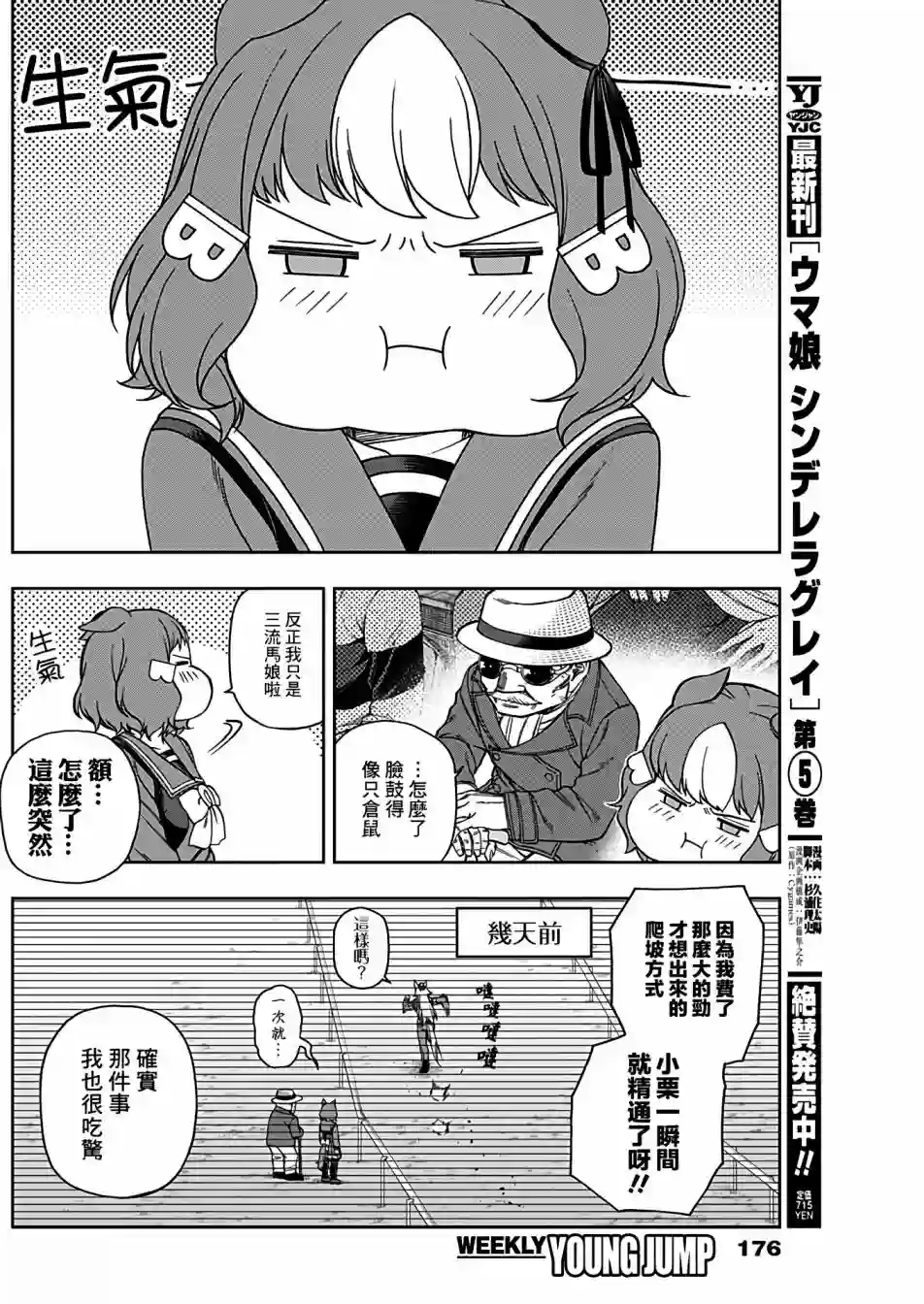 赛马娘：芦毛灰姑娘第67话