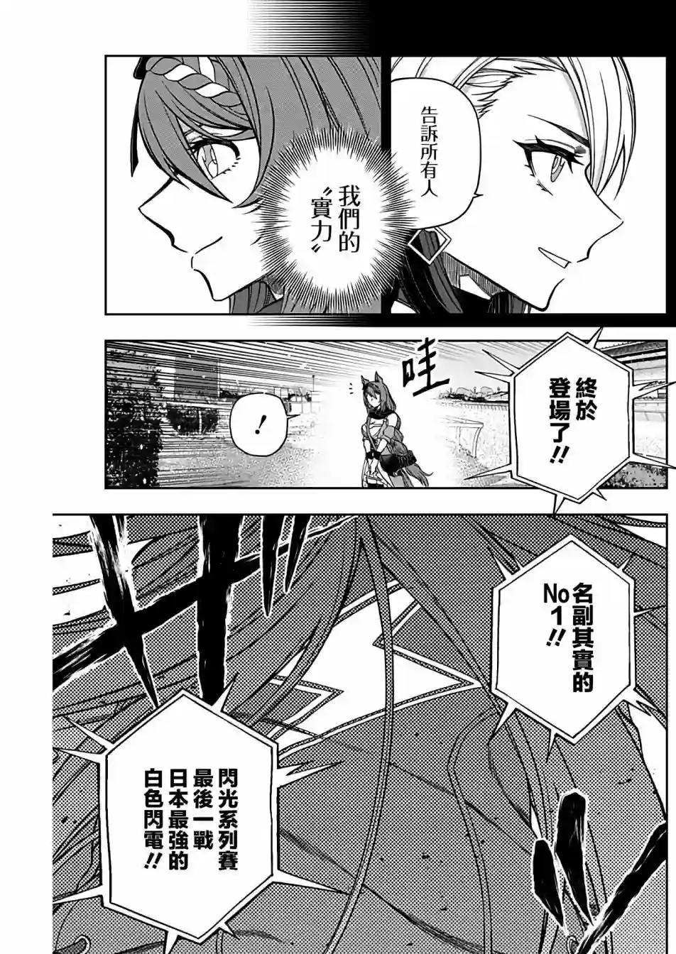 赛马娘：芦毛灰姑娘第67话