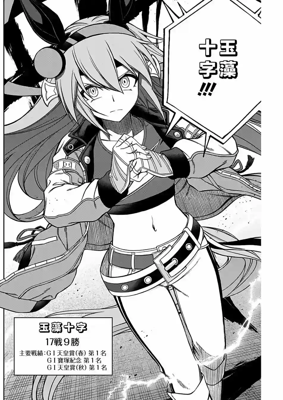 赛马娘：芦毛灰姑娘第67话