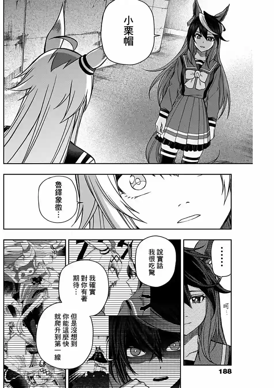 赛马娘：芦毛灰姑娘第67话