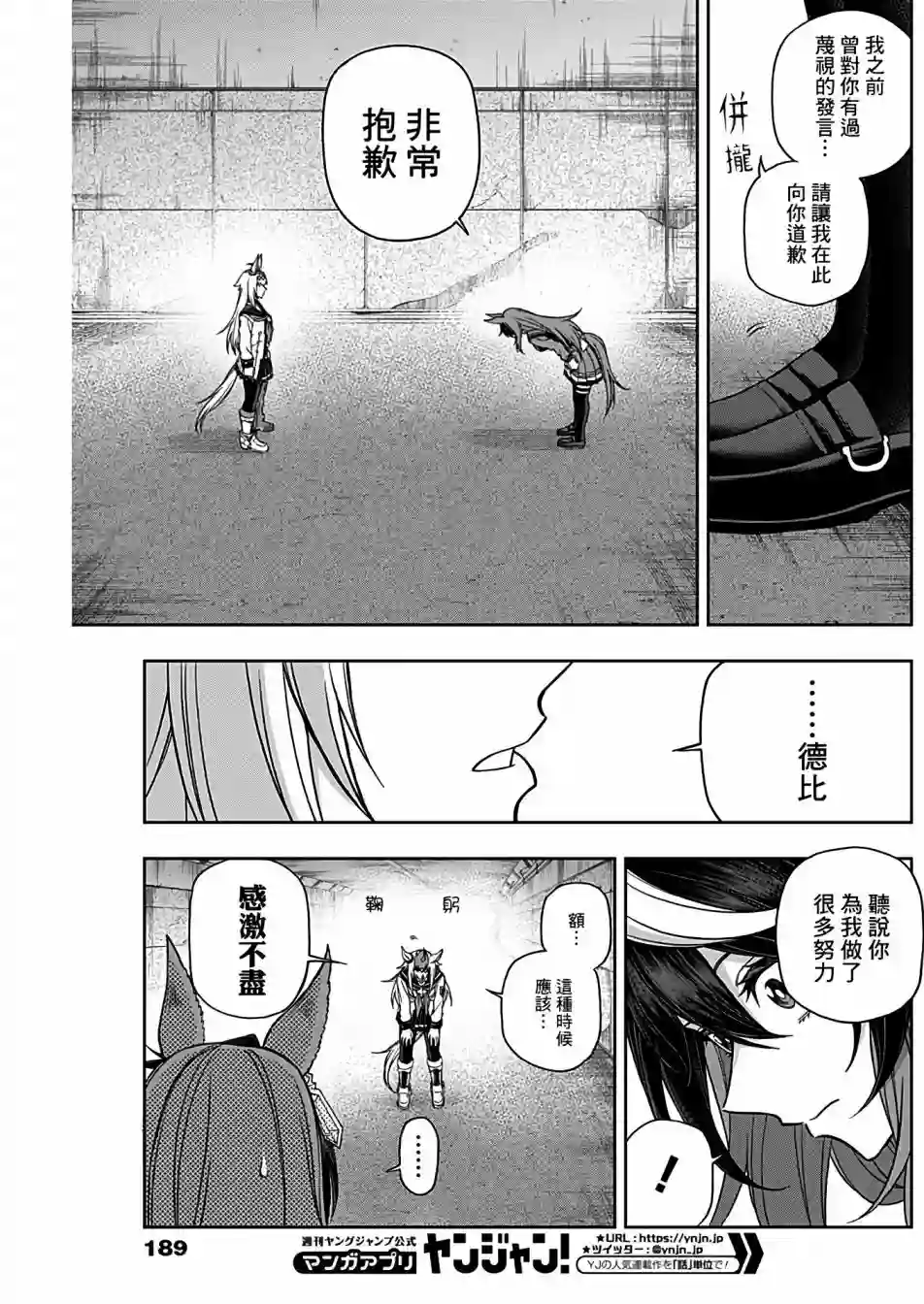 赛马娘：芦毛灰姑娘第67话