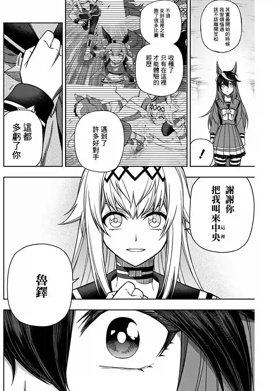 赛马娘：芦毛灰姑娘第67话