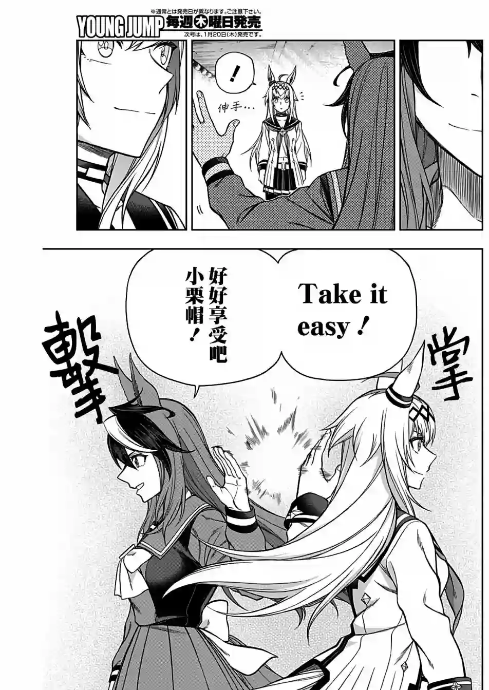 赛马娘：芦毛灰姑娘第67话