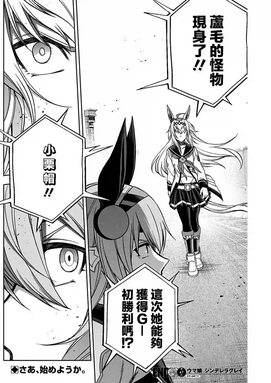 赛马娘：芦毛灰姑娘第67话