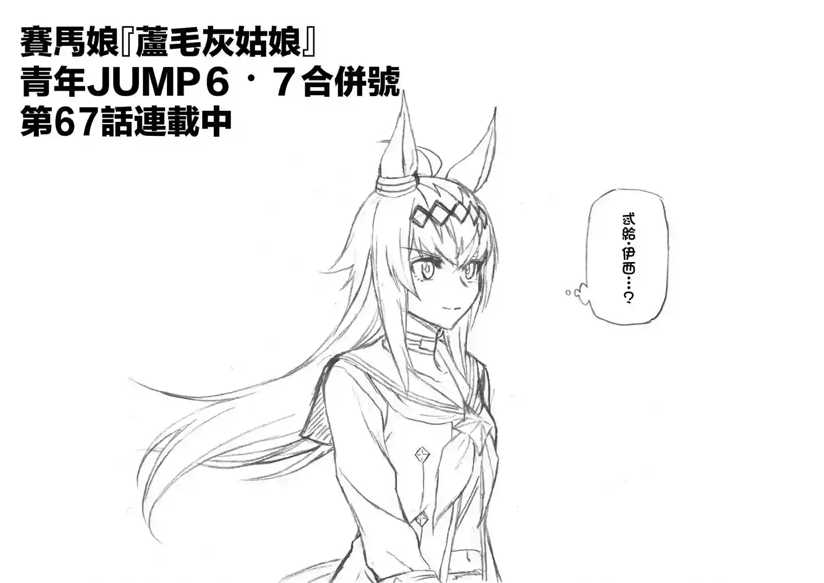 赛马娘：芦毛灰姑娘第67话