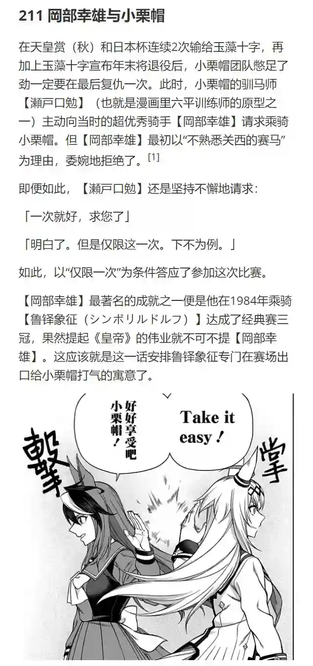 赛马娘：芦毛灰姑娘第67话