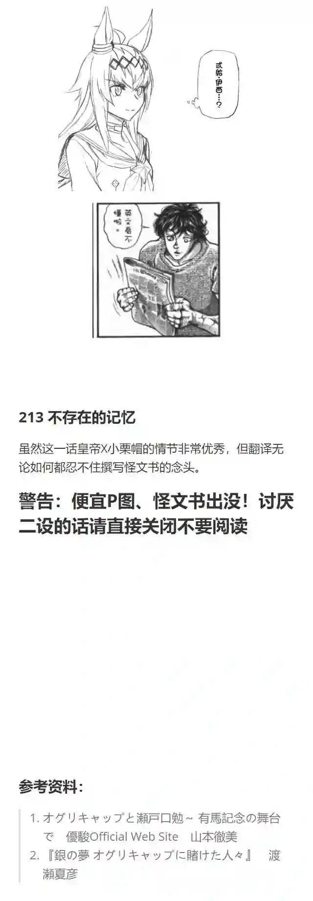 赛马娘：芦毛灰姑娘第67话