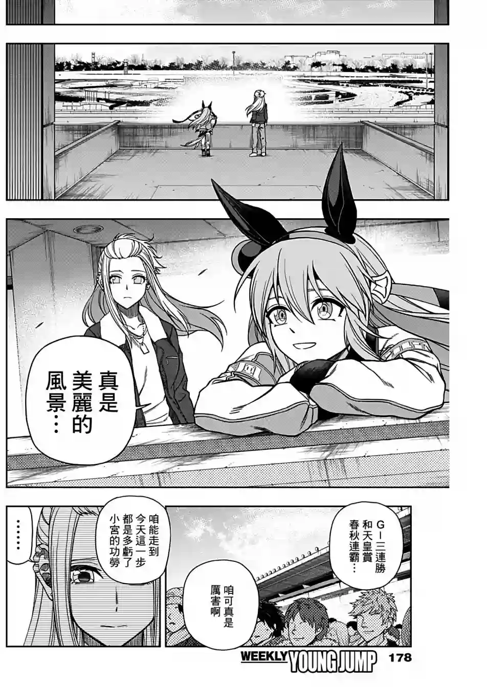 赛马娘：芦毛灰姑娘第67话