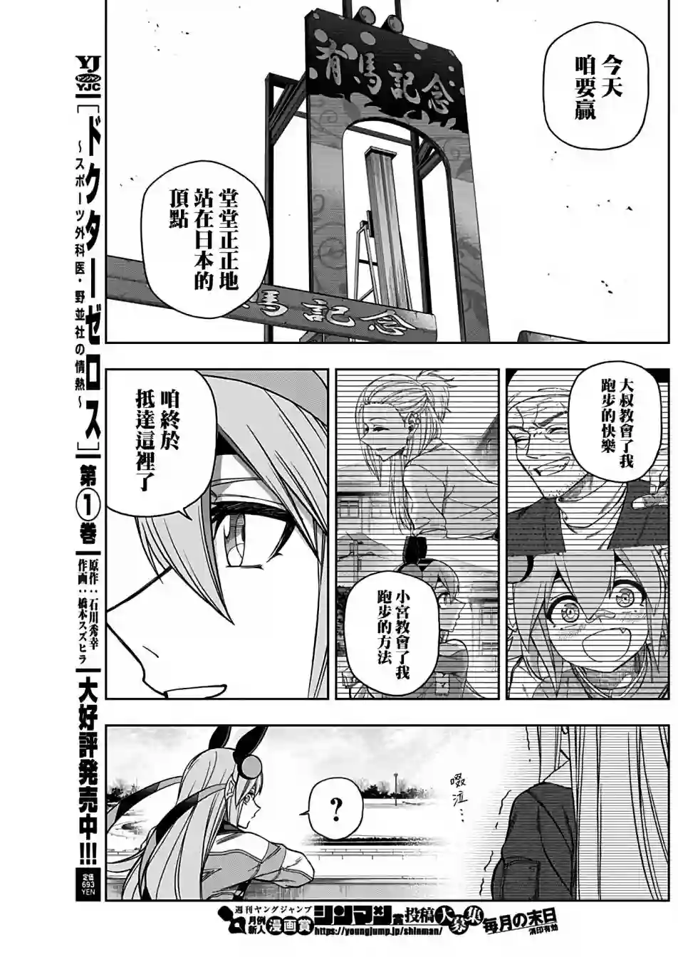 赛马娘：芦毛灰姑娘第67话