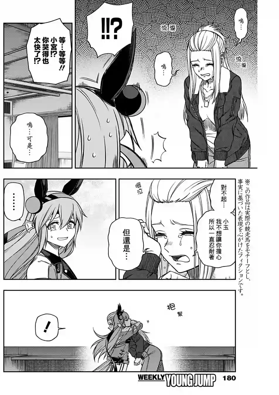 赛马娘：芦毛灰姑娘第67话