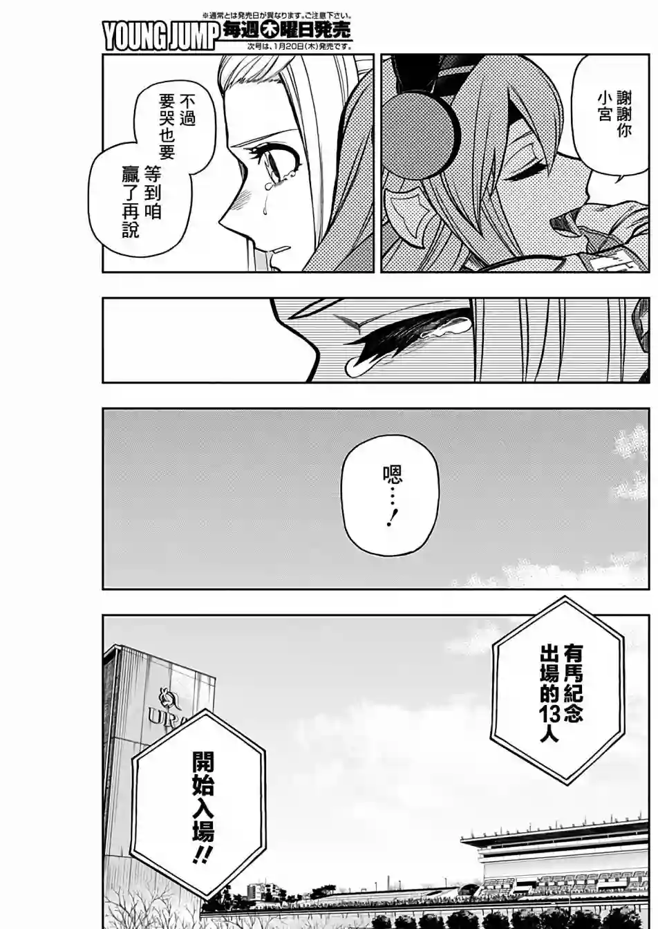 赛马娘：芦毛灰姑娘第67话