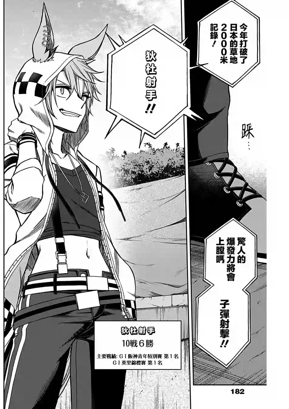 赛马娘：芦毛灰姑娘第67话