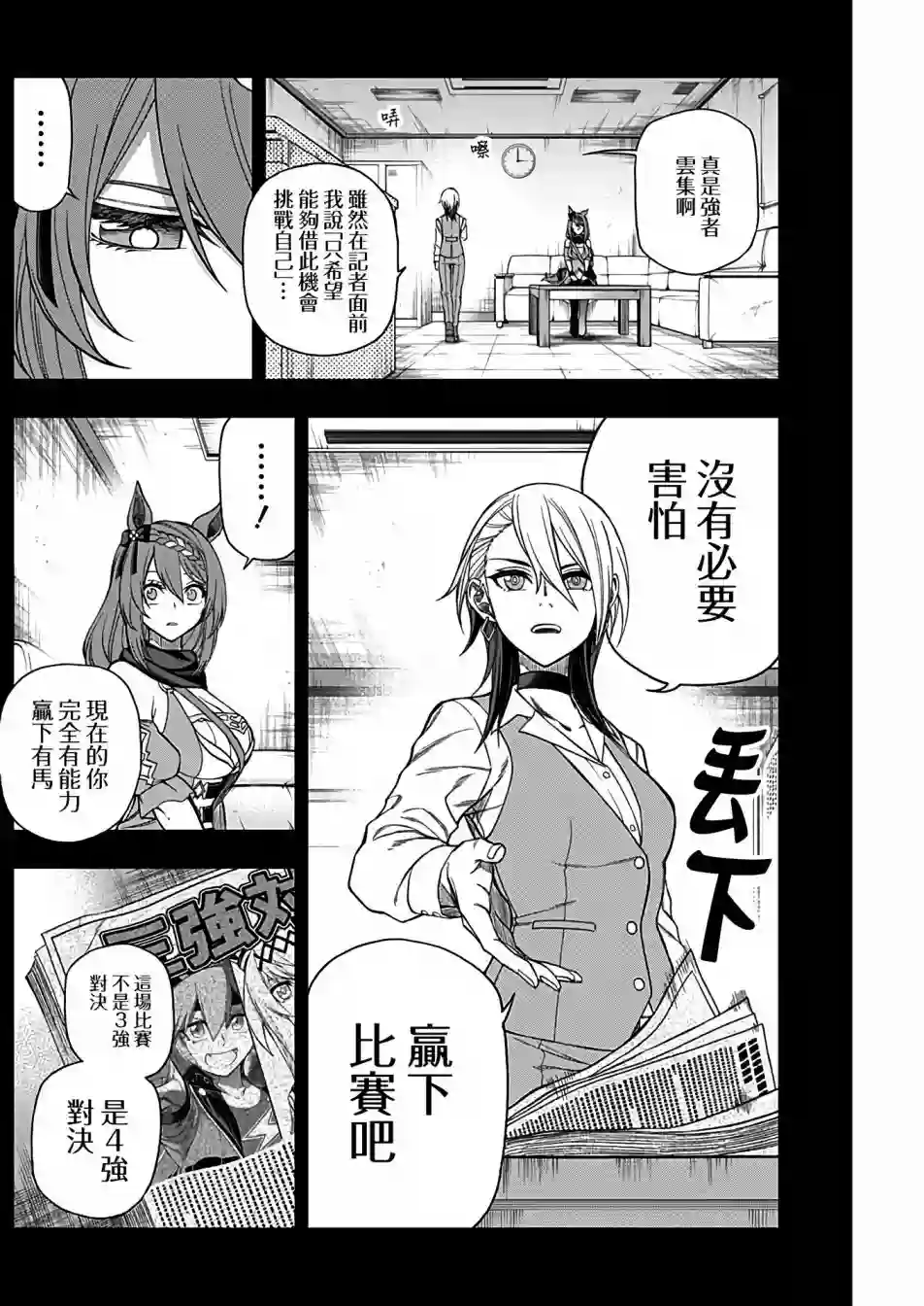 赛马娘：芦毛灰姑娘第67话