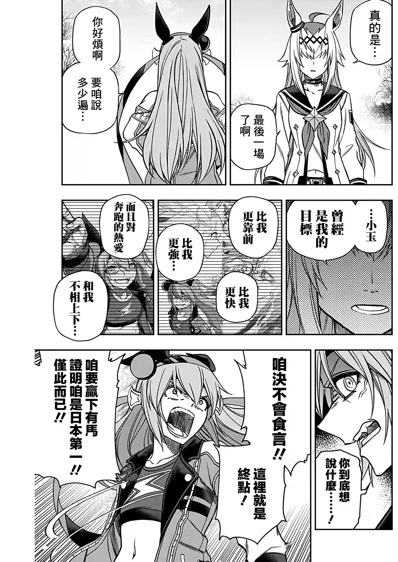 赛马娘：芦毛灰姑娘第68话