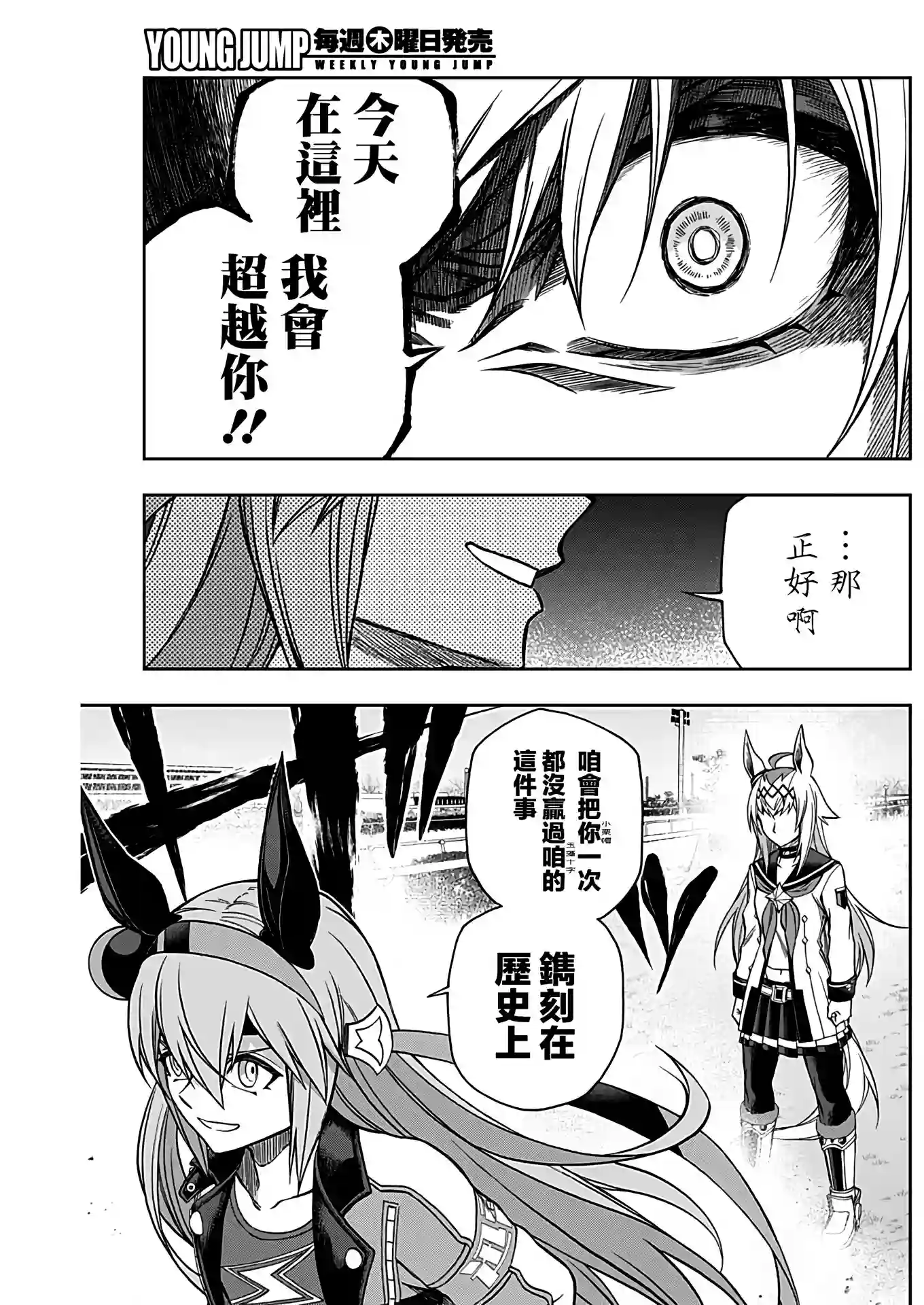 赛马娘：芦毛灰姑娘第68话